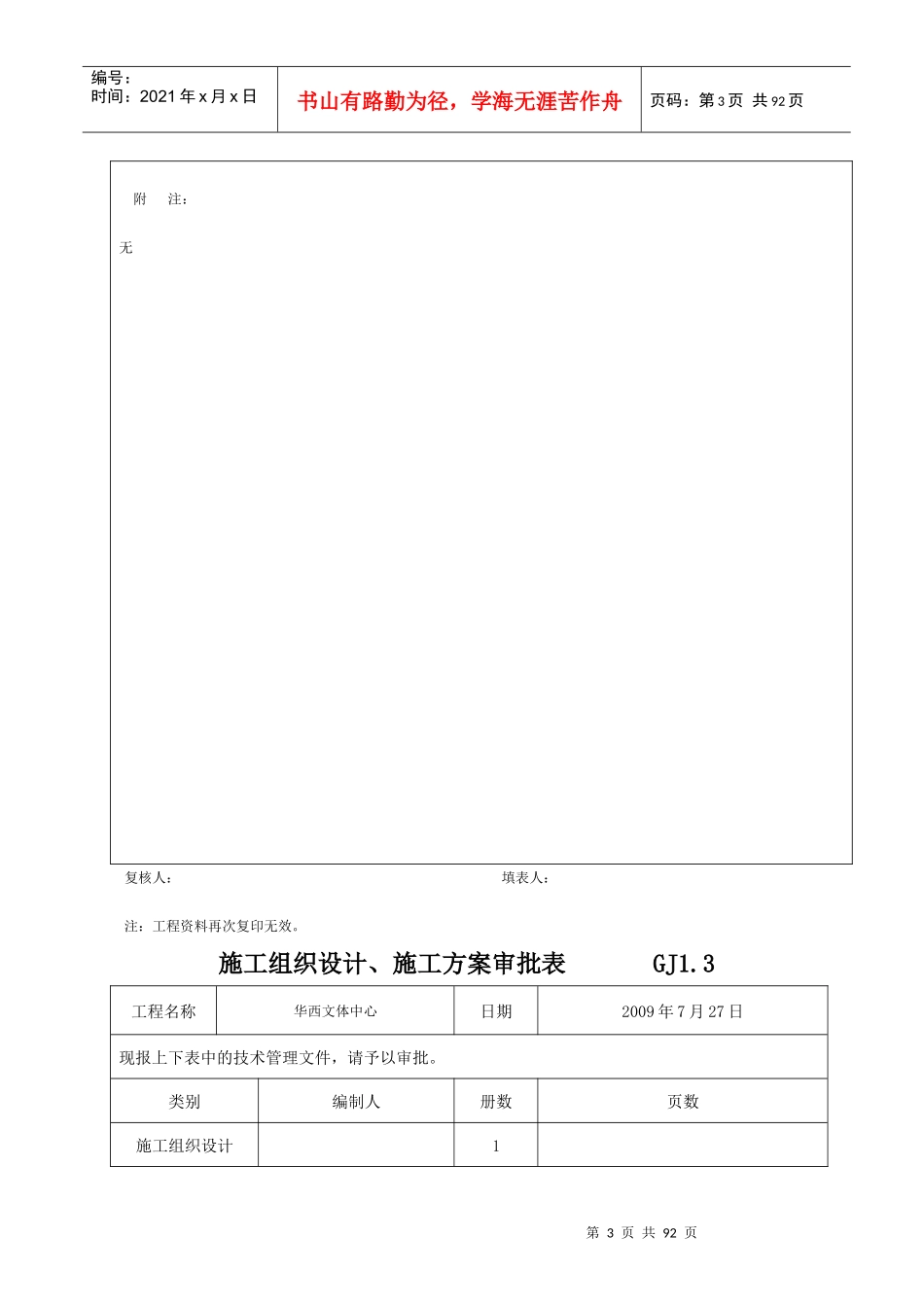 网架工程全套竣工资料(文体中心)_第3页