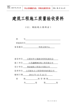 网架工程全套竣工资料(文体中心)