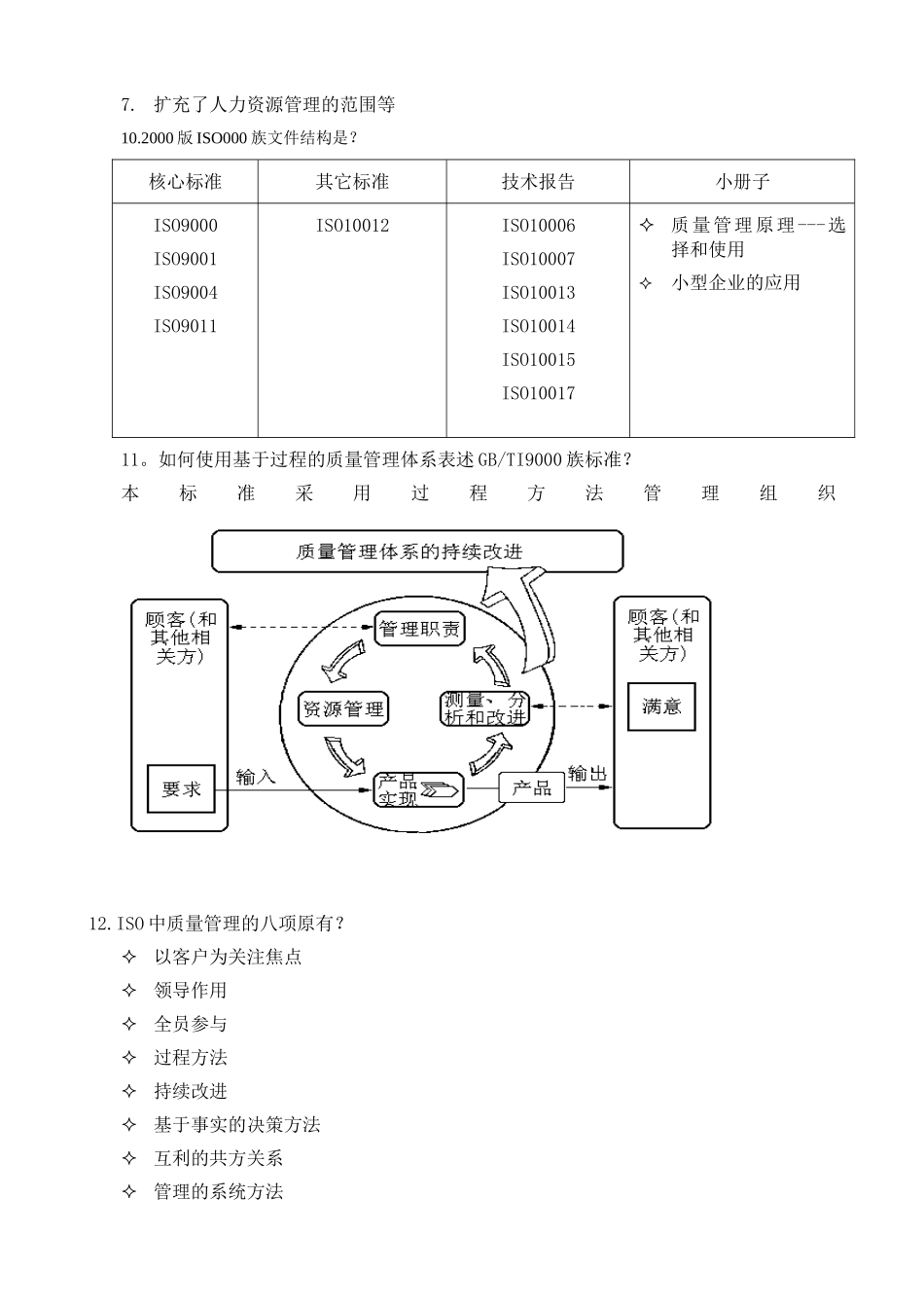 品质学习培训范本_第2页