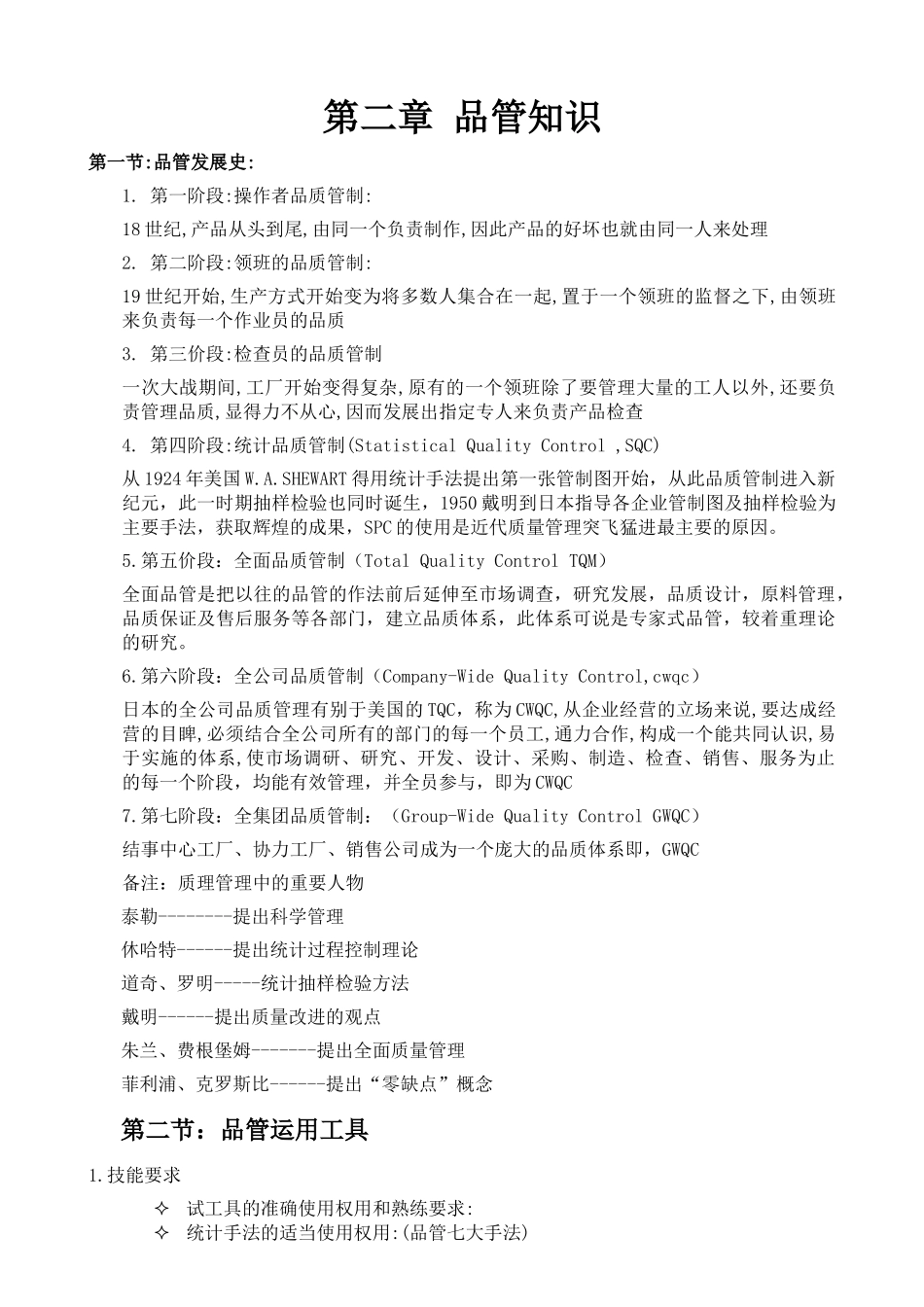 品质学习培训范本_第3页