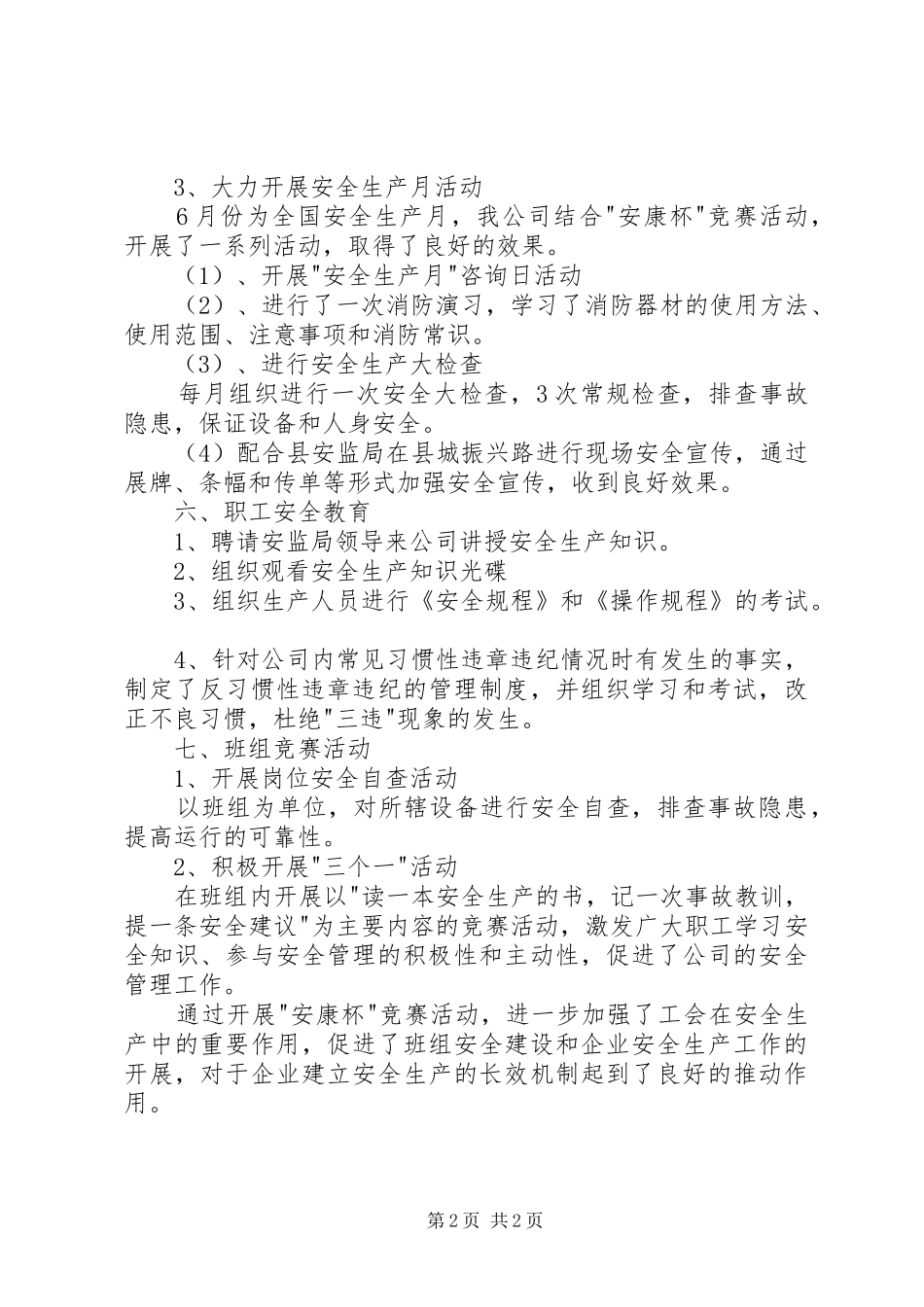 安康杯活动情况汇报_第2页