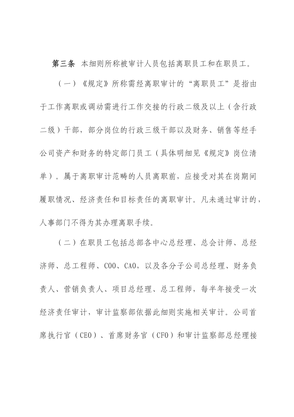 经济责任审计工作实施细则_第2页