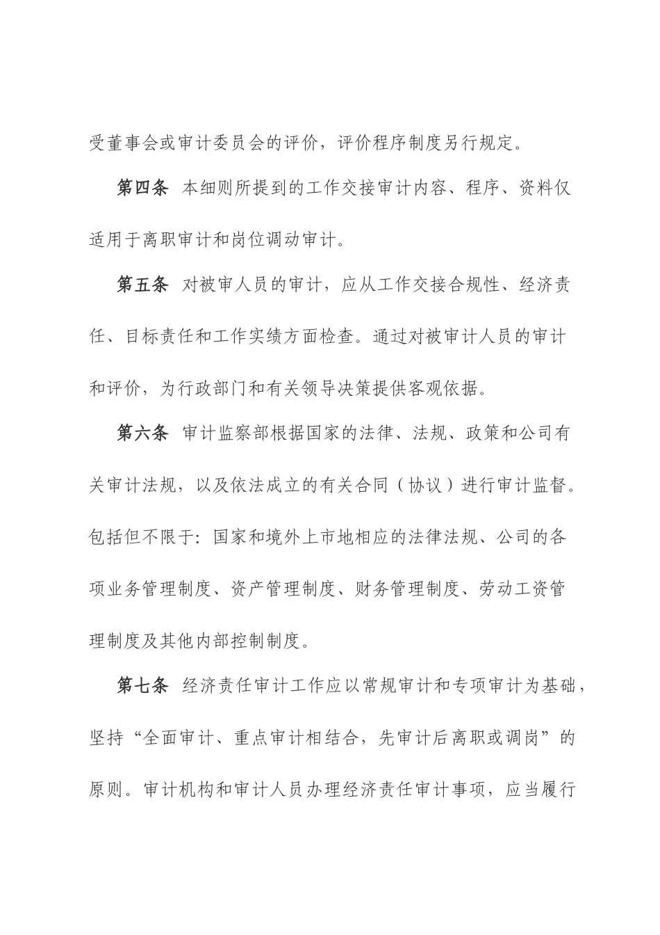 经济责任审计工作实施细则_第3页