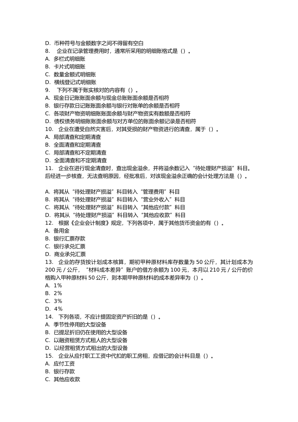 会计基础考前冲刺题汇编_第2页
