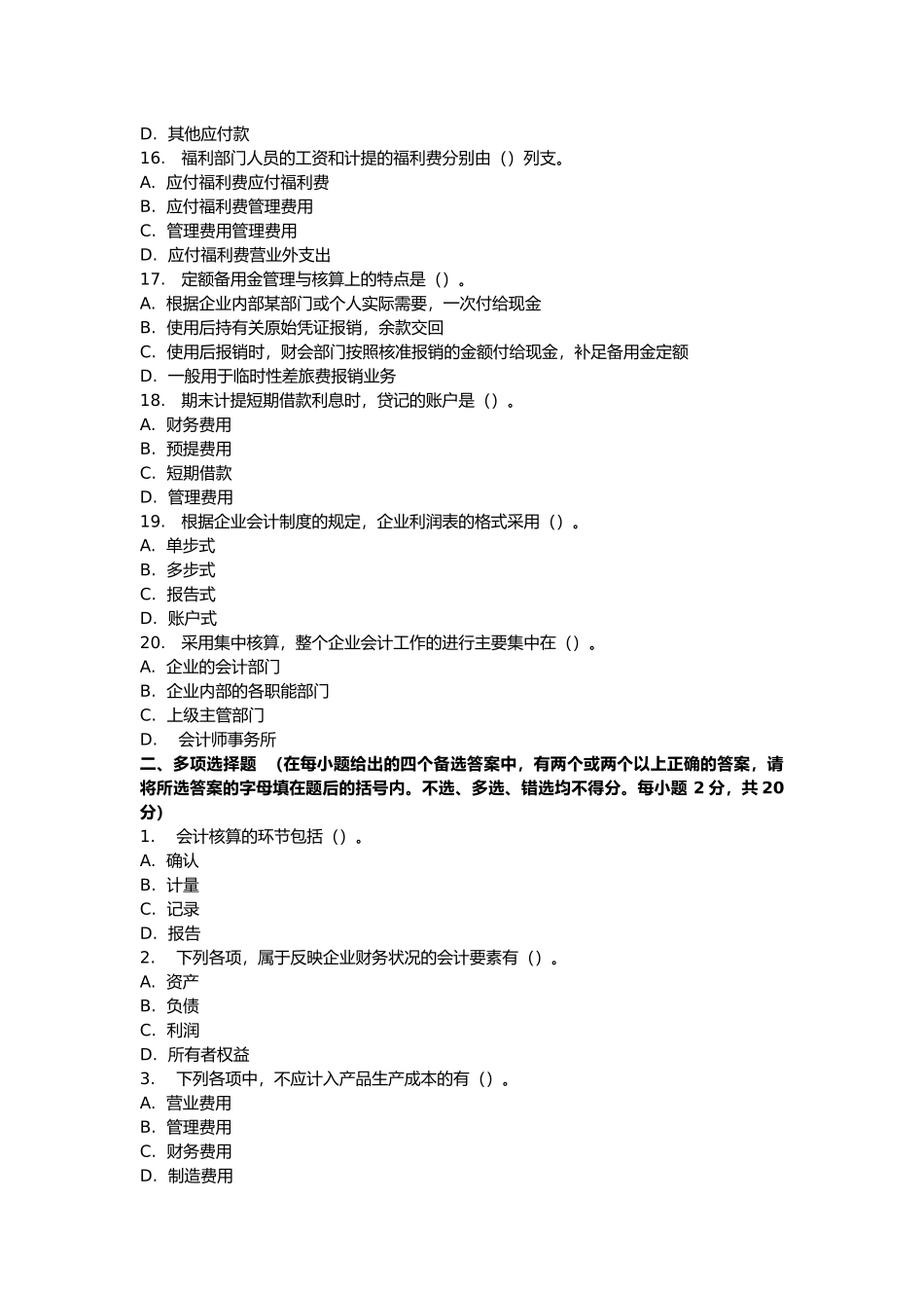 会计基础考前冲刺题汇编_第3页
