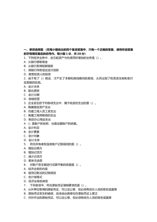 会计基础考前冲刺题汇编