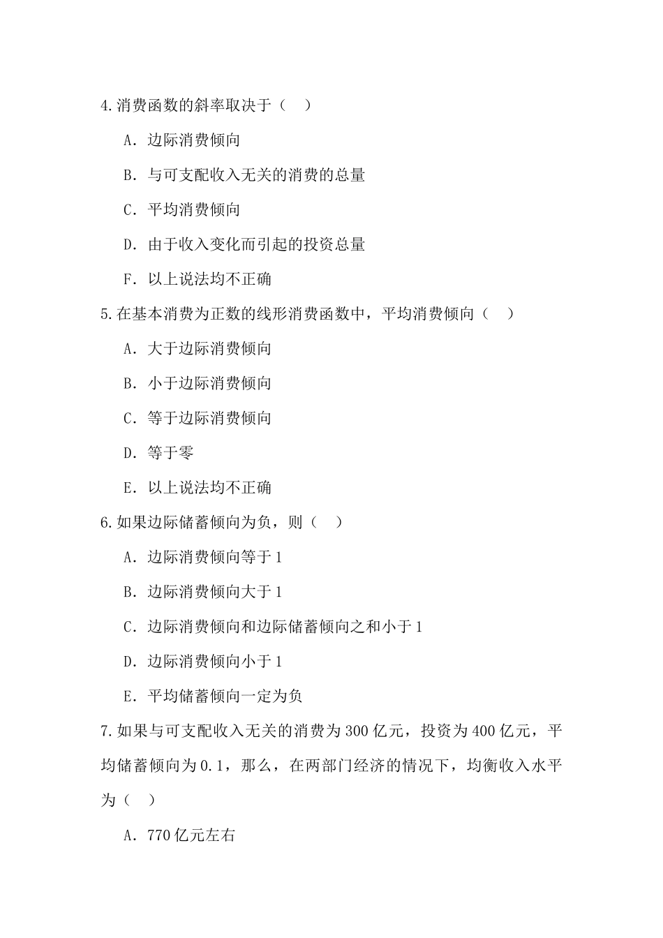 简单国民收入决定模型_第2页
