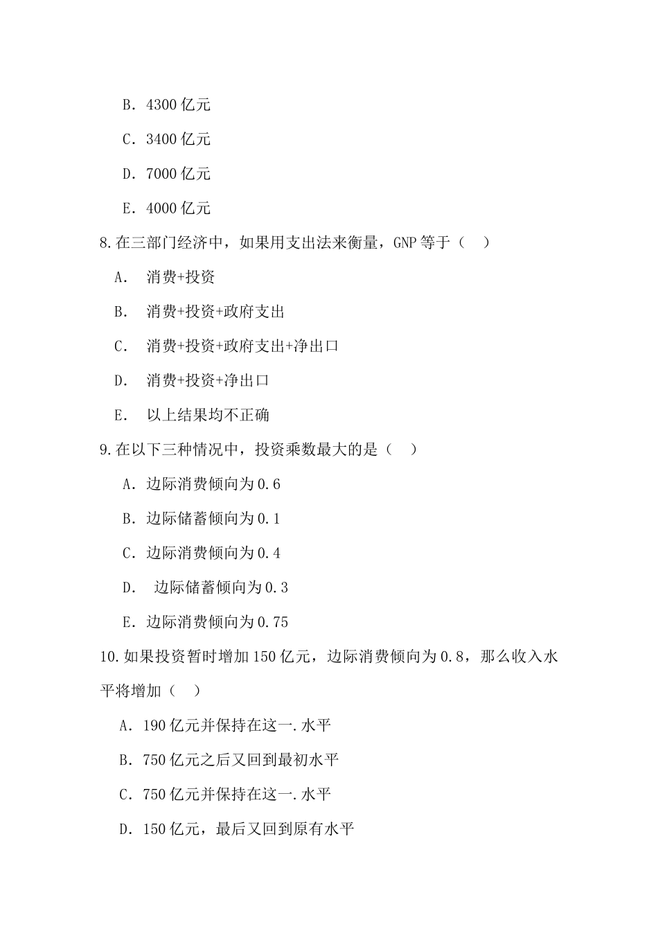 简单国民收入决定模型_第3页