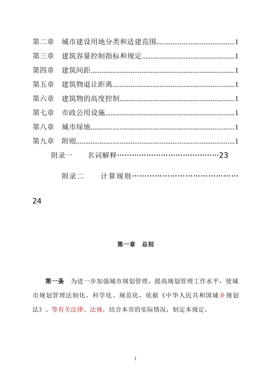 贵阳市城市规划技术管理规定(新)_第2页