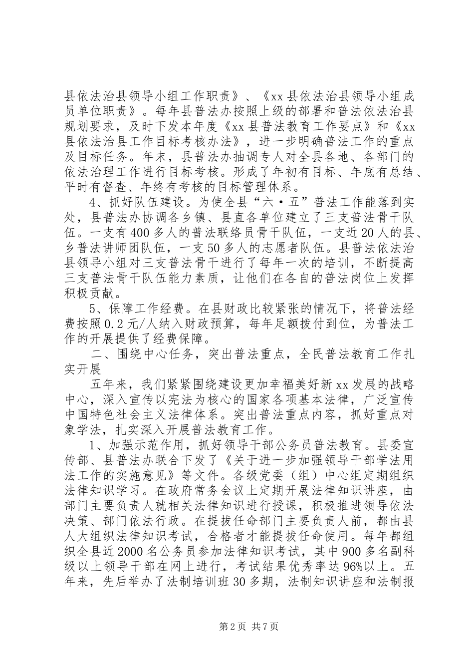 XX县“六五”普法依法治理工作汇报_第2页