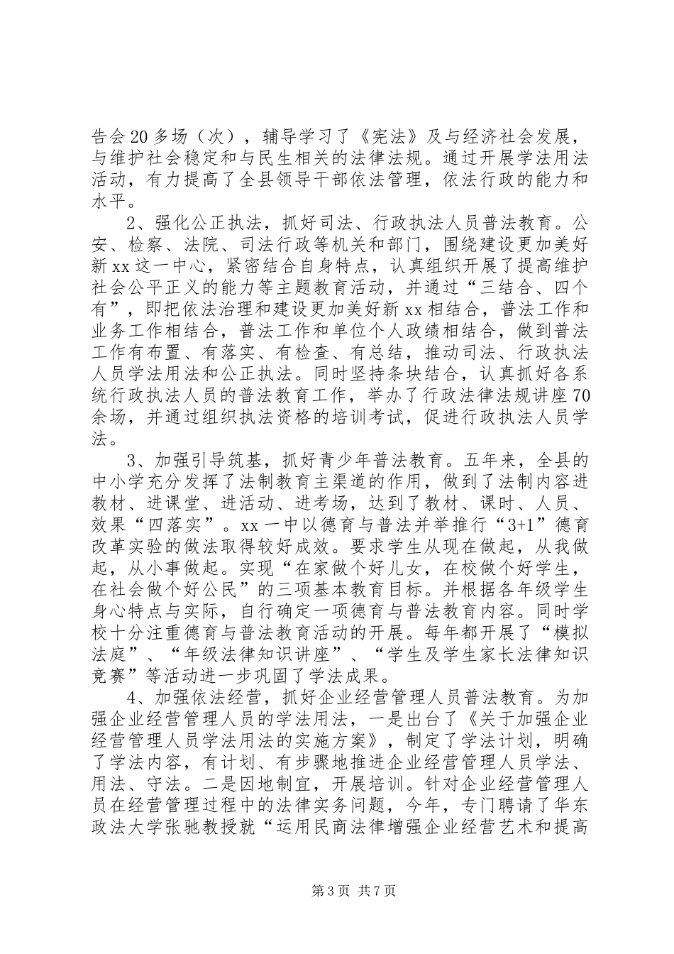 XX县“六五”普法依法治理工作汇报_第3页