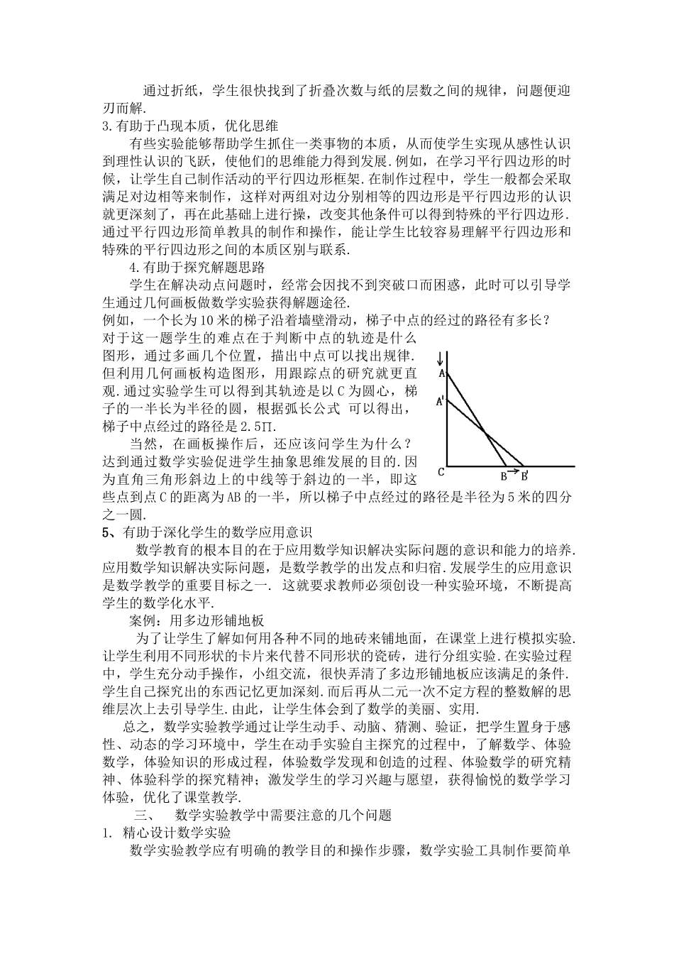 缪文慧 发挥数学实验教学优势 优化课堂教学10.29_第2页