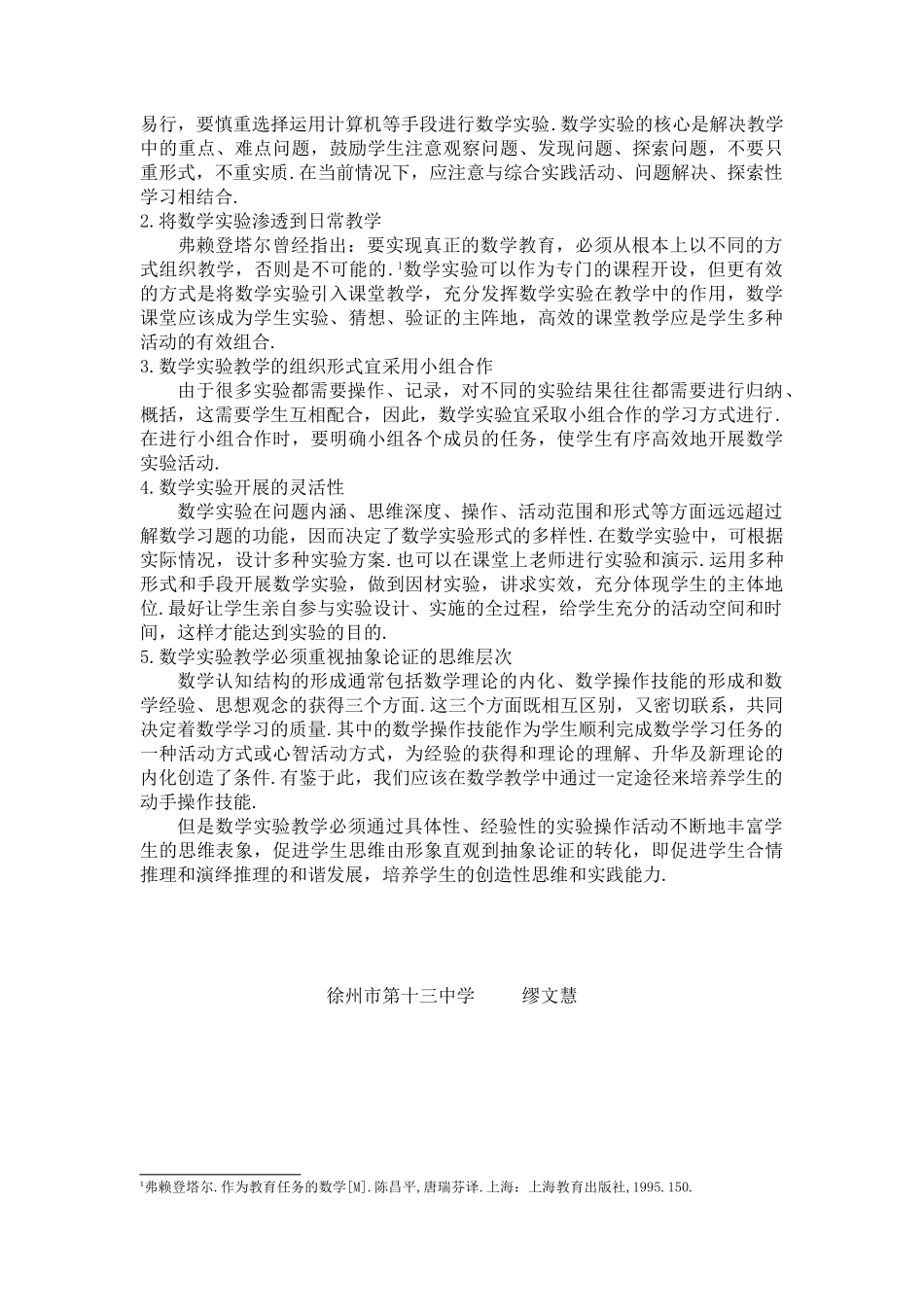 缪文慧 发挥数学实验教学优势 优化课堂教学10.29_第3页