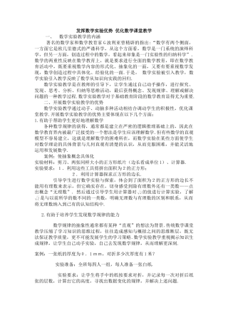 缪文慧 发挥数学实验教学优势 优化课堂教学10.29
