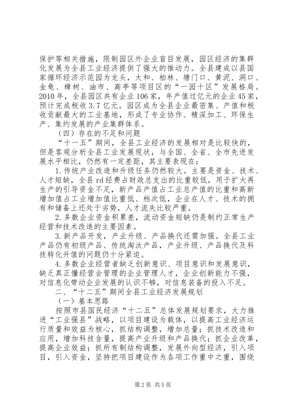 XX县区工业经济发展情况汇报_第2页