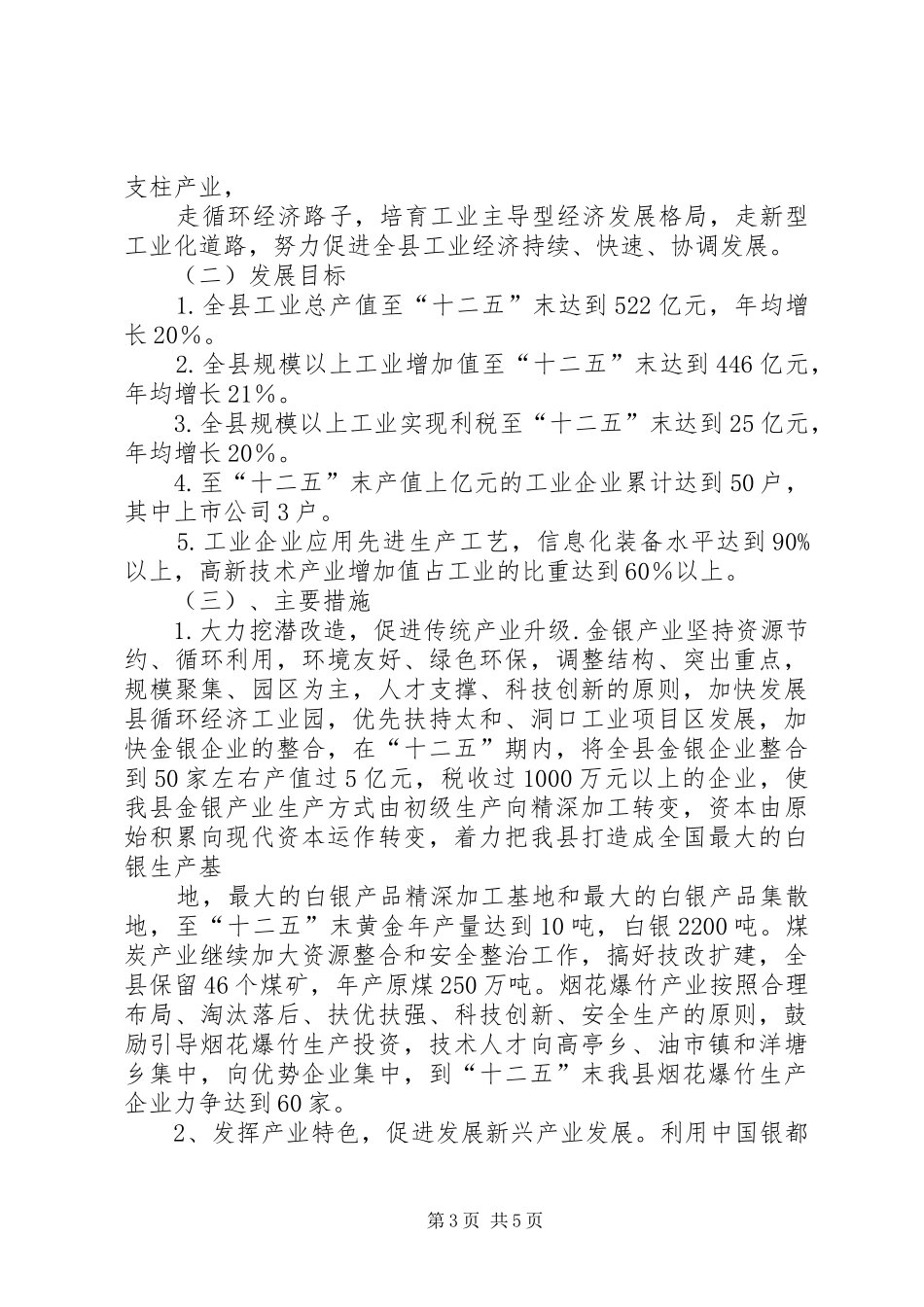 XX县区工业经济发展情况汇报_第3页