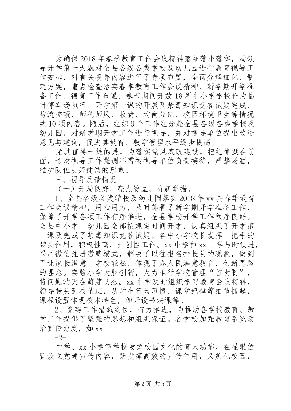 1103开学视导汇报材料_第2页