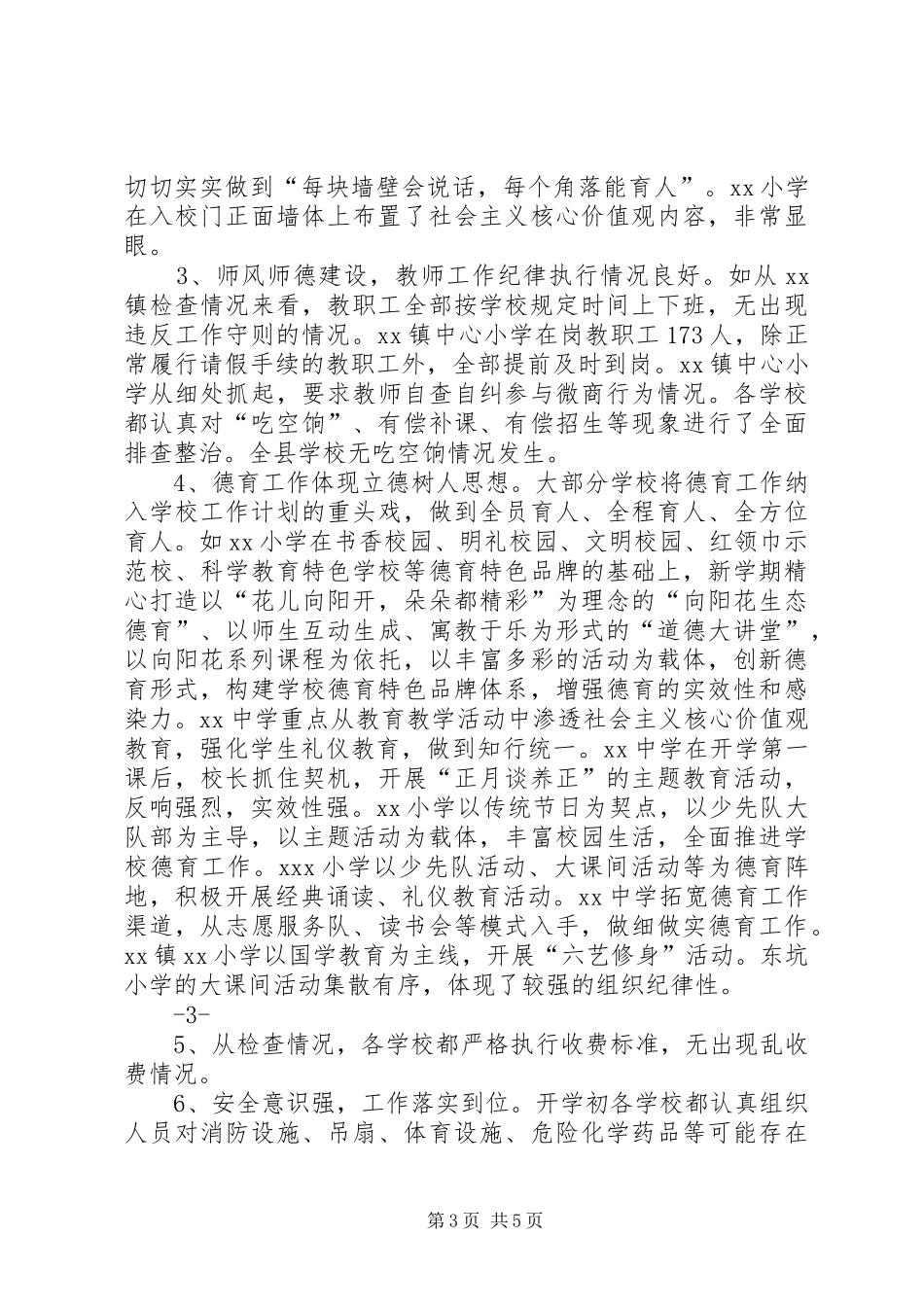 1103开学视导汇报材料_第3页