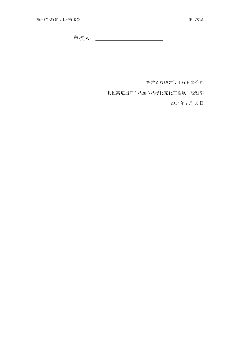 绿化亮化工程施工方案培训资料_第2页