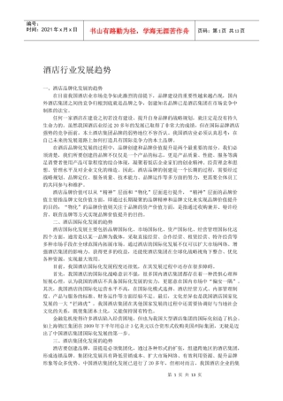 酒店Microsoft Word 文档 (3)
