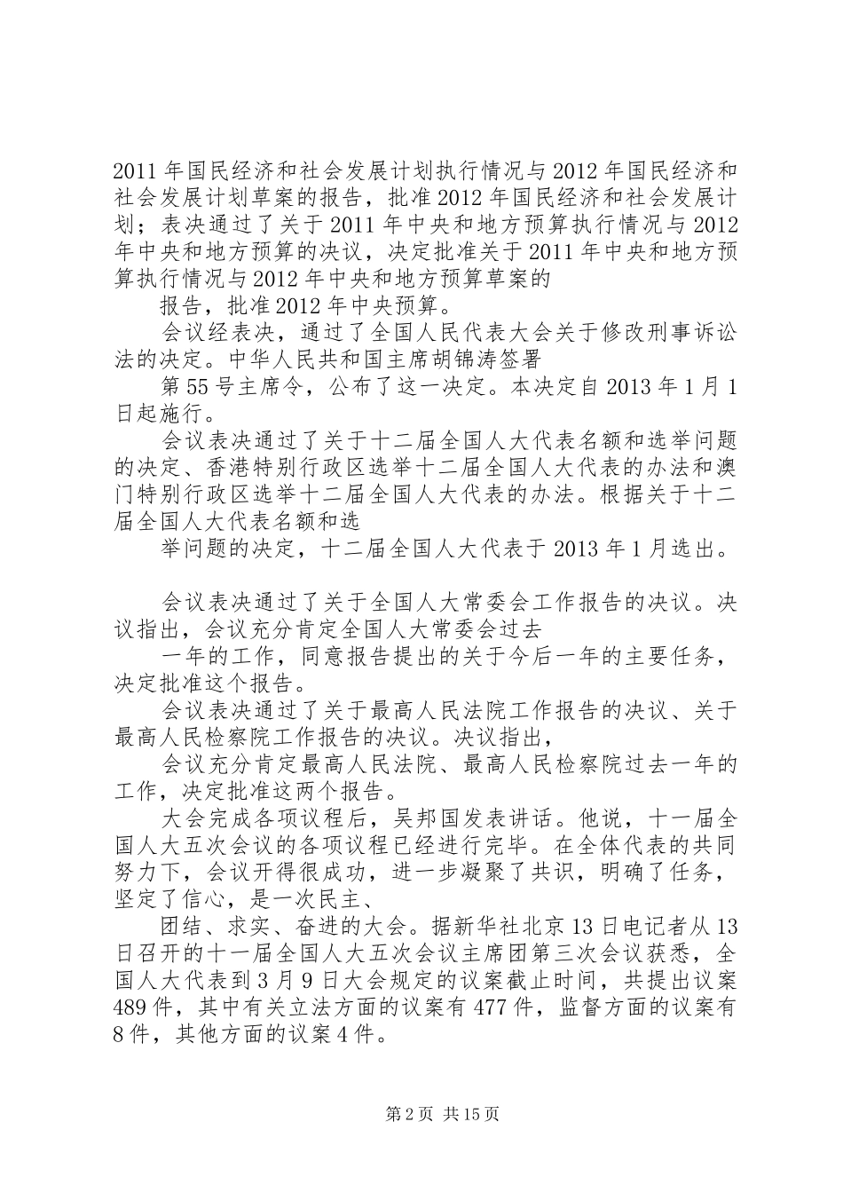 XX年政府工作报告表决通过_第2页