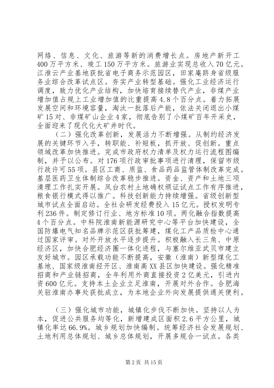 XX市XX年政府工作报告 (33)_第2页