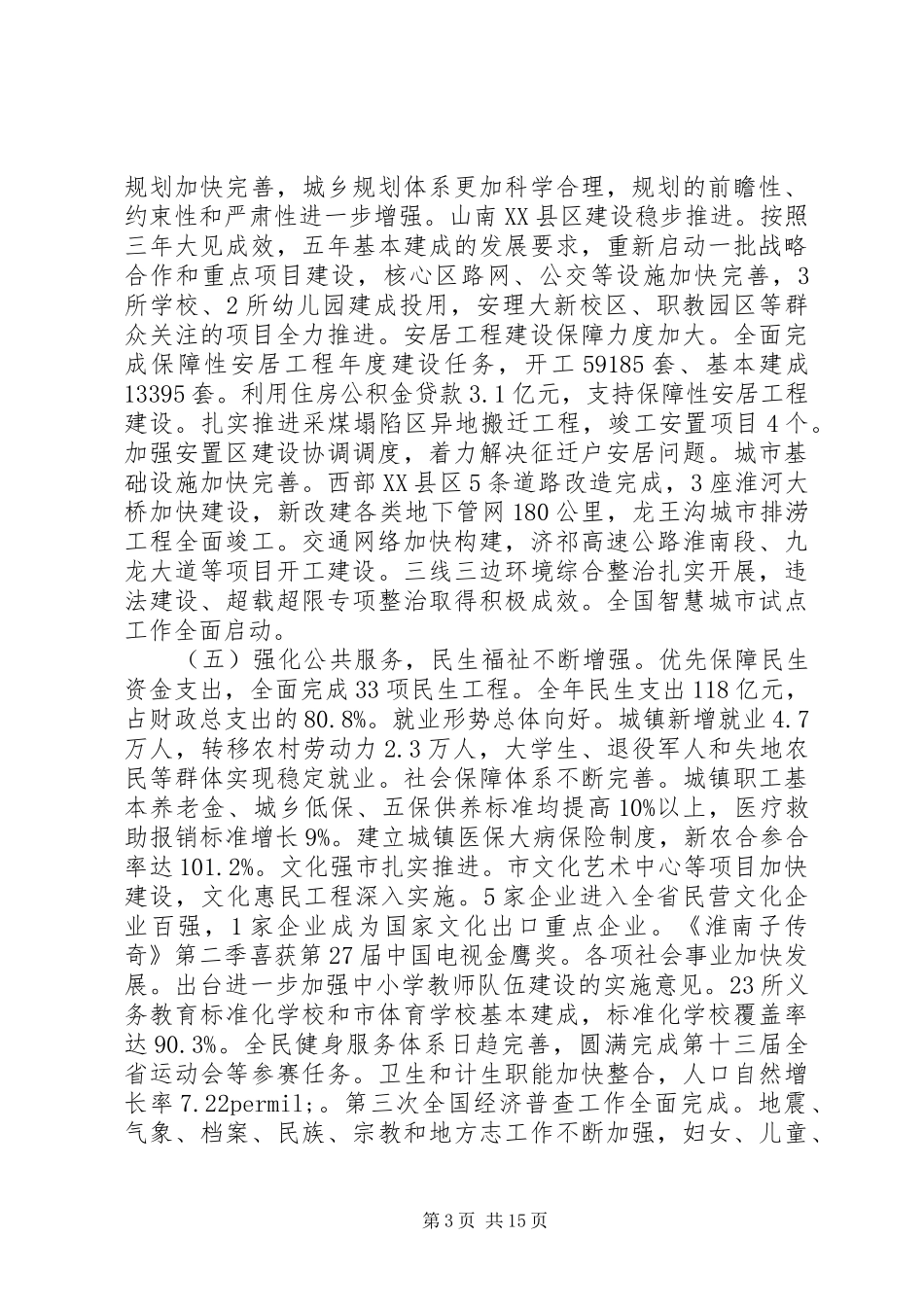 XX市XX年政府工作报告 (33)_第3页