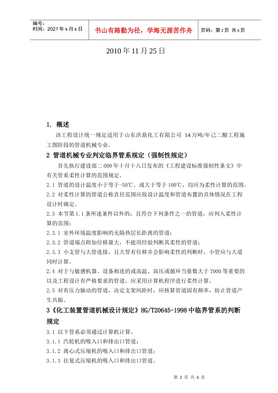 管道机械专业工程设计的统一规定_第2页