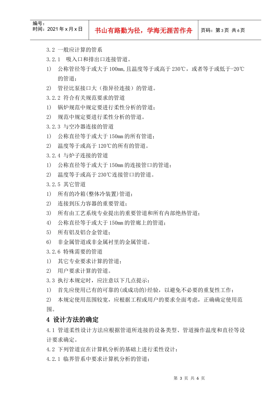 管道机械专业工程设计的统一规定_第3页