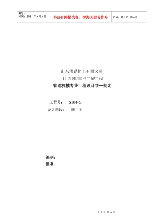管道机械专业工程设计的统一规定