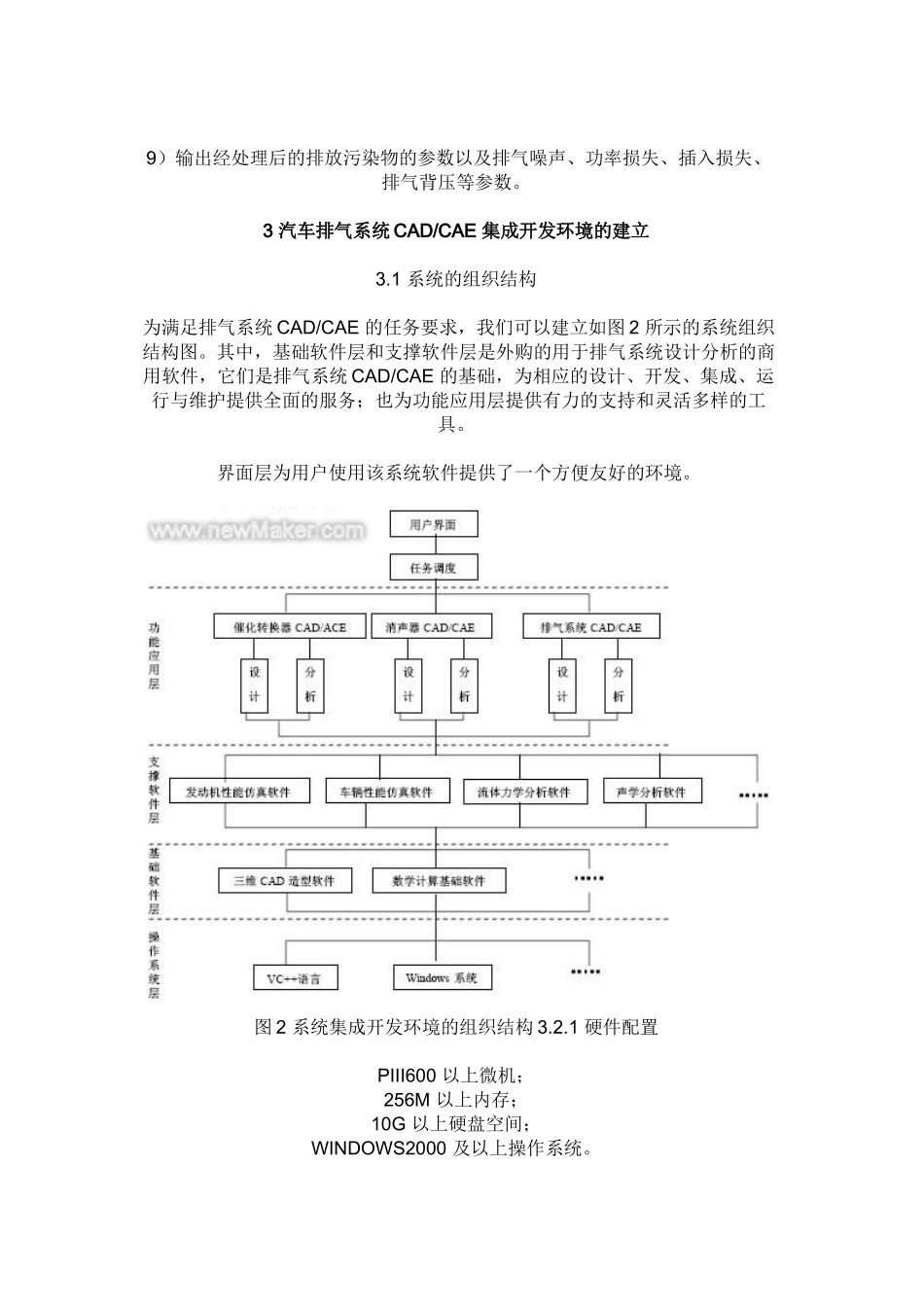 汽车排气系统CADCAE 集成开发_第3页