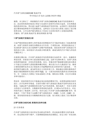 汽车排气系统CADCAE 集成开发