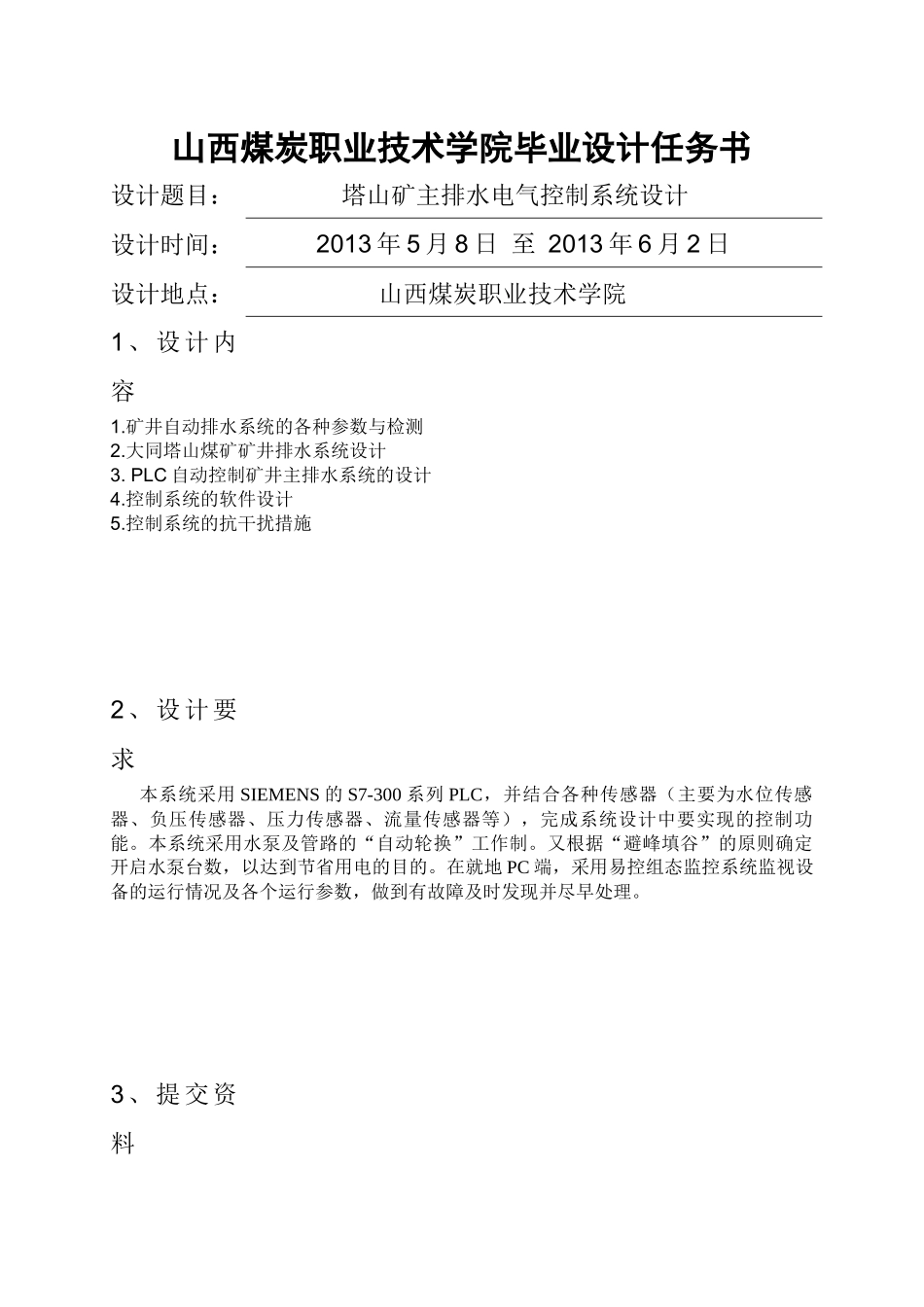 矿井主排水设计_(经典版)_第1页