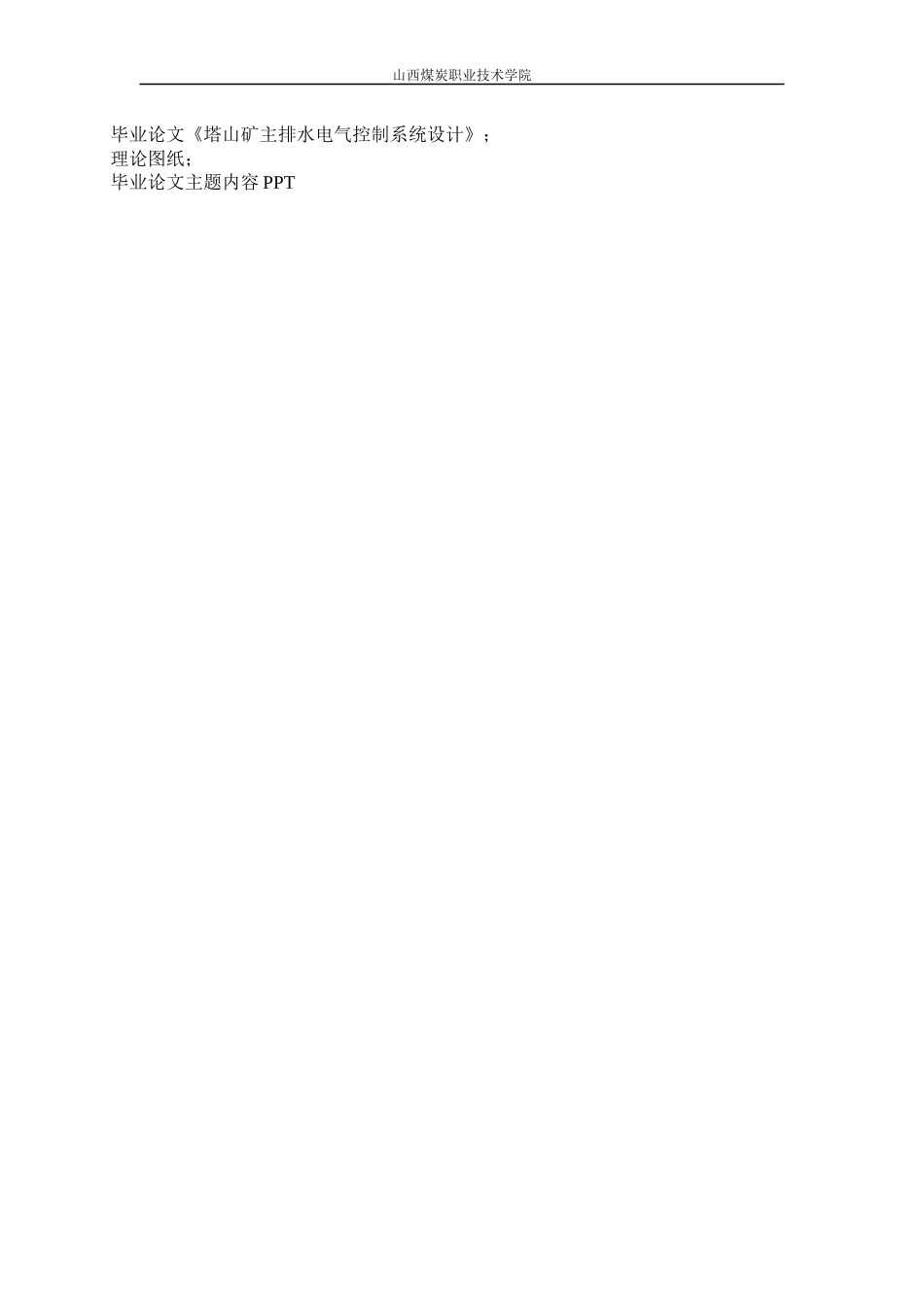 矿井主排水设计_(经典版)_第2页