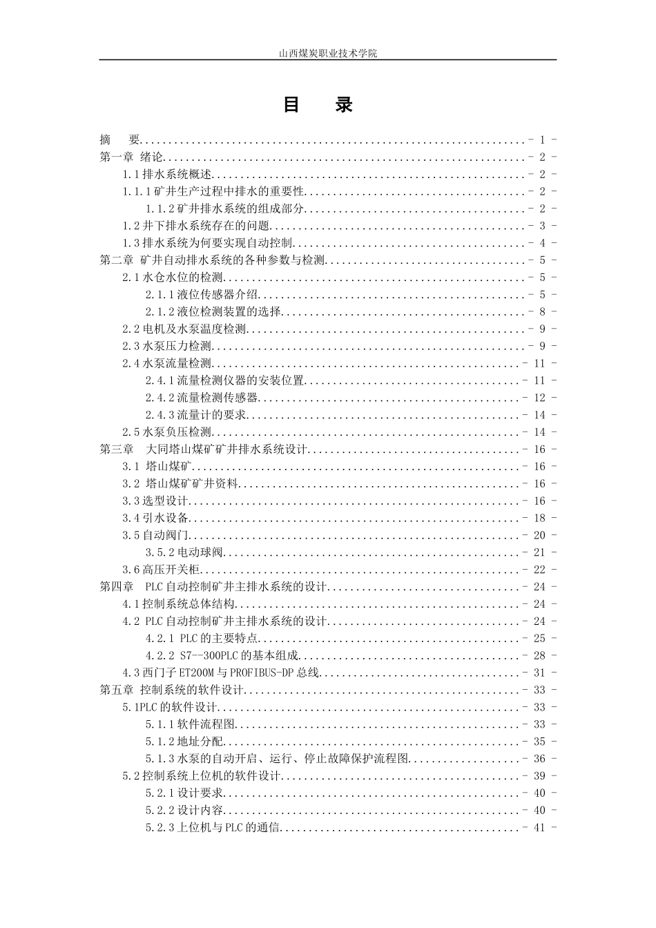 矿井主排水设计_(经典版)_第3页