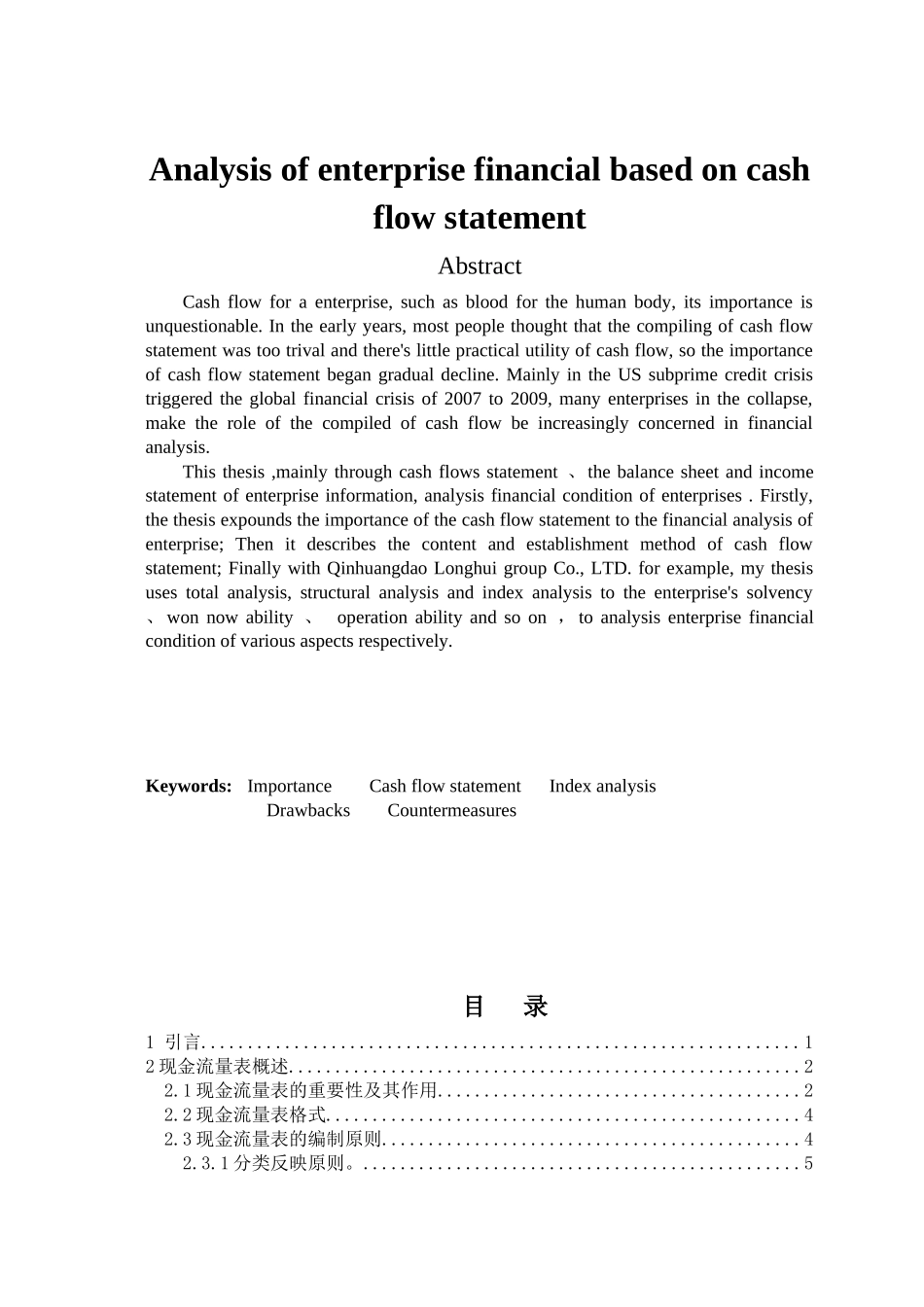 基于现金流量表的企业财务状况分析_第2页