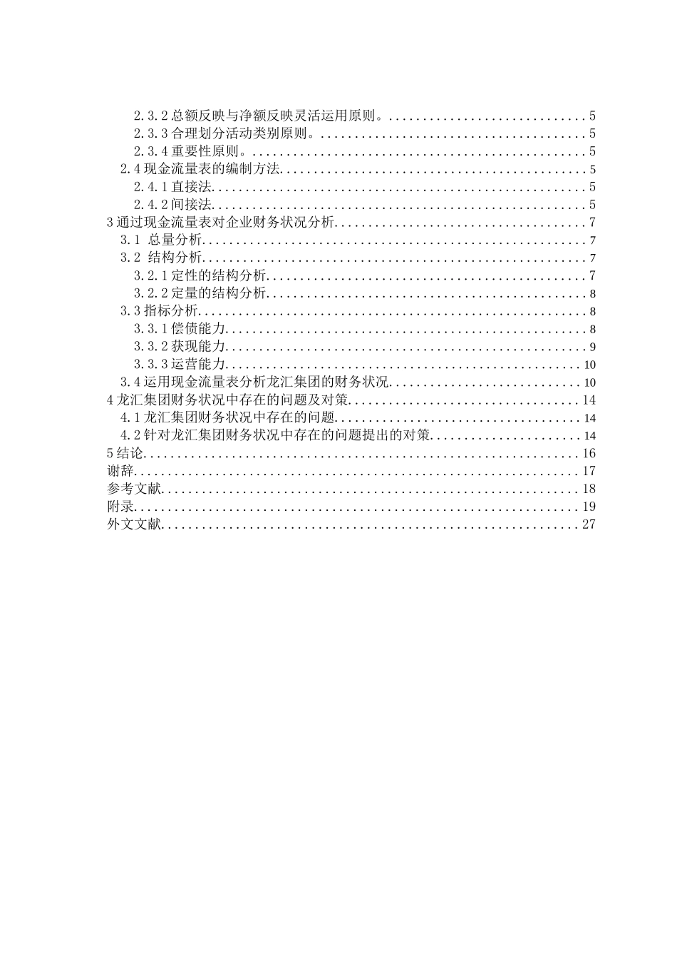 基于现金流量表的企业财务状况分析_第3页