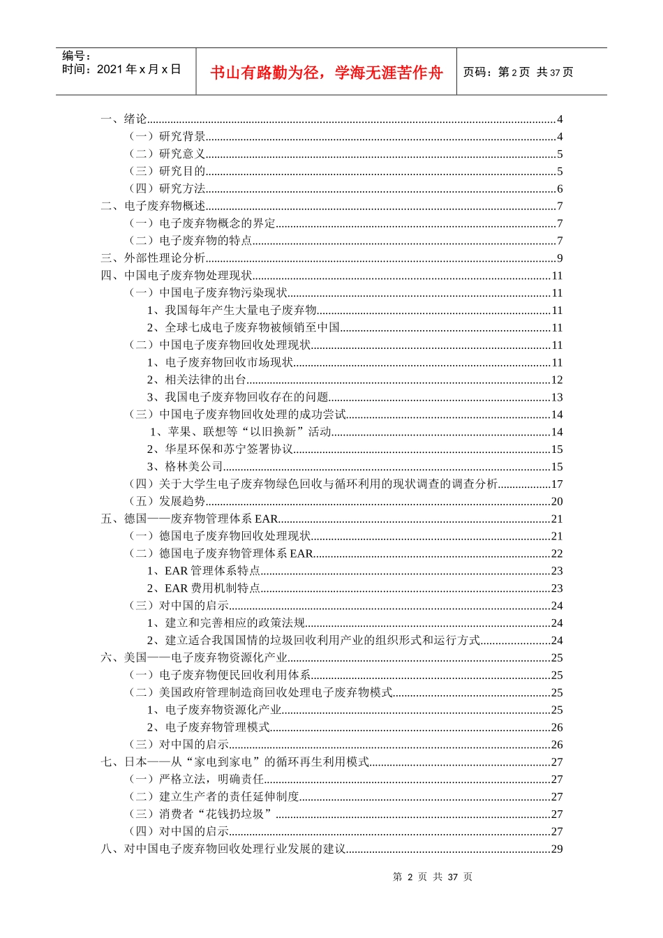 节能减排——电子废弃物绿色回收与循环利用_第2页