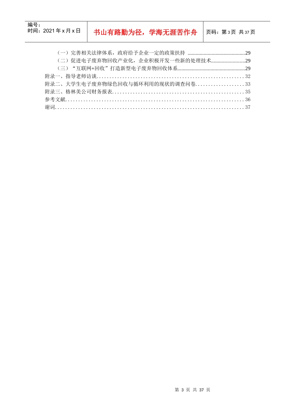 节能减排——电子废弃物绿色回收与循环利用_第3页
