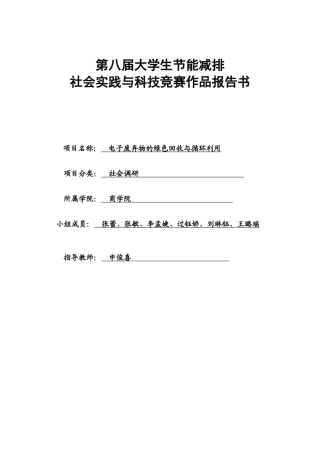 节能减排——电子废弃物绿色回收与循环利用