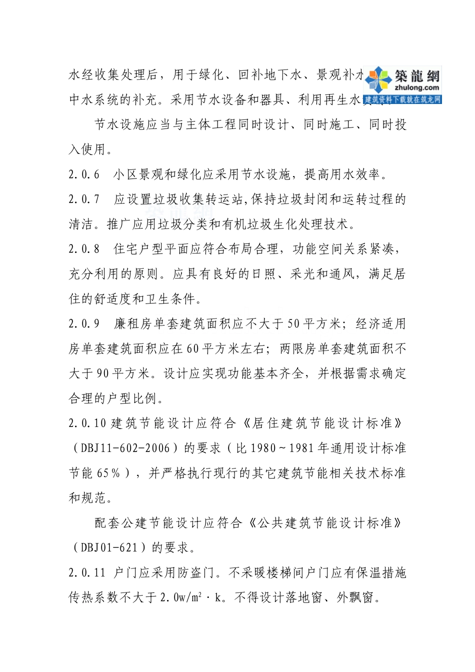 廉租房、经济适用房及两限房建设技术导则_第3页