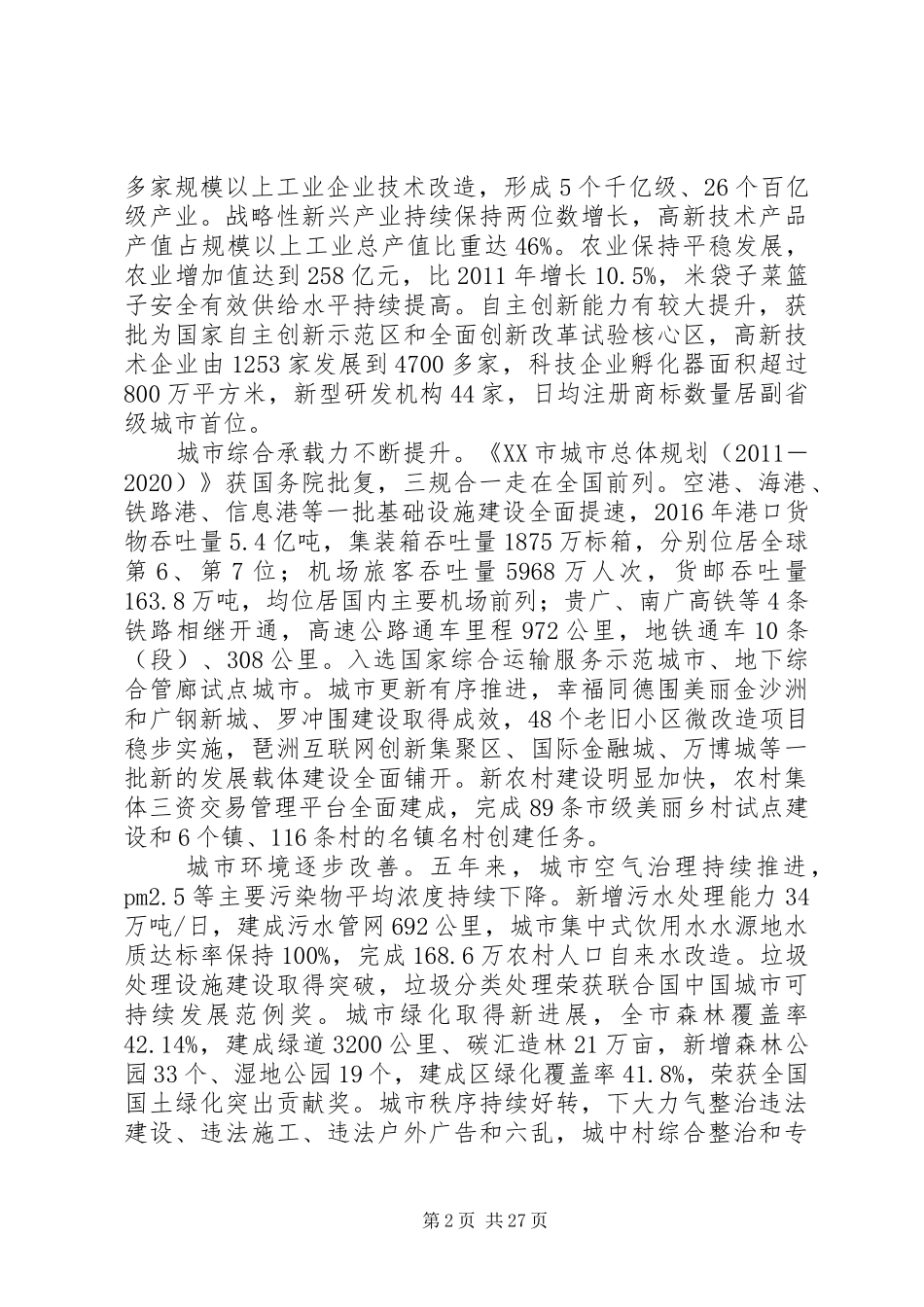 XX年XX市政府工作报告_5_第2页