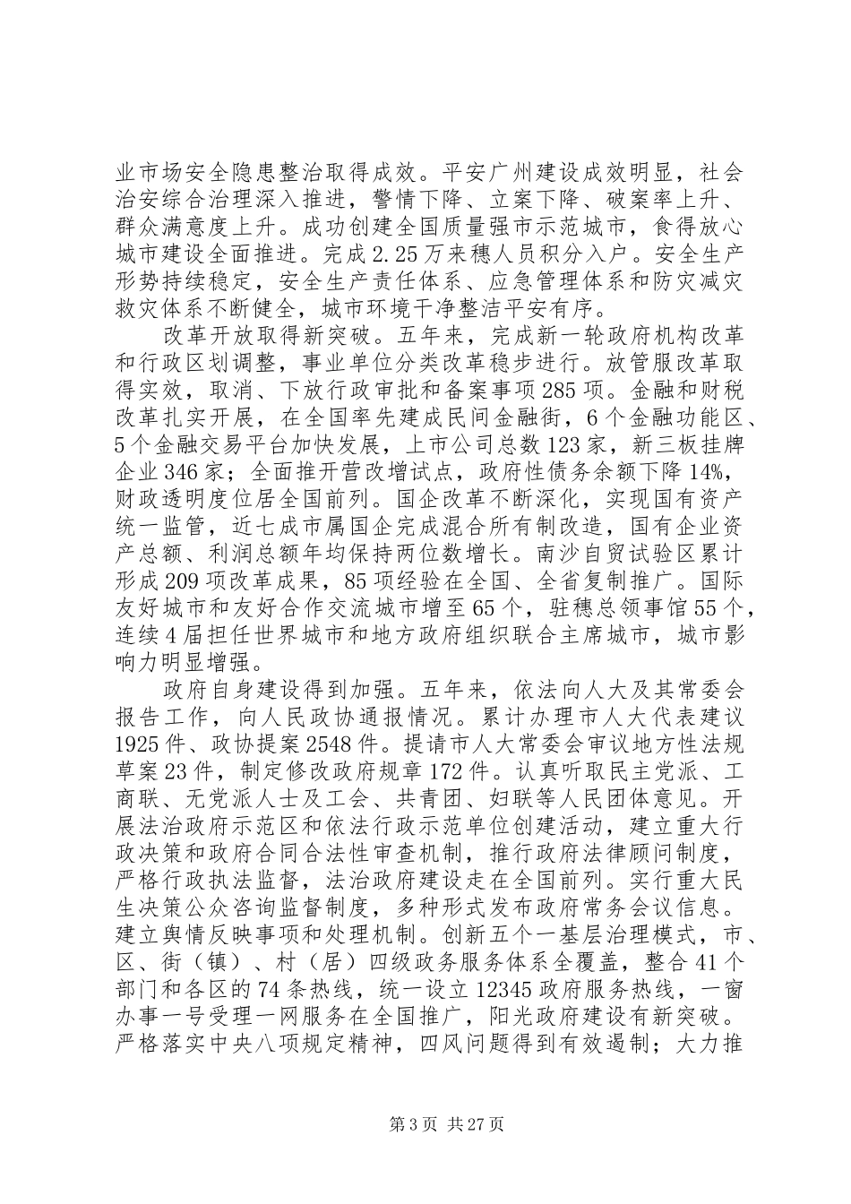 XX年XX市政府工作报告_5_第3页