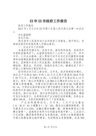 XX年XX市政府工作报告_5