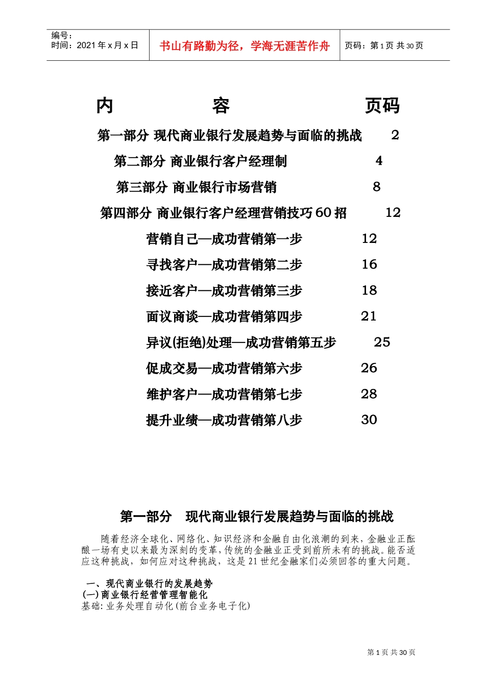 金融银行业中高级客户经理培训课件_第2页