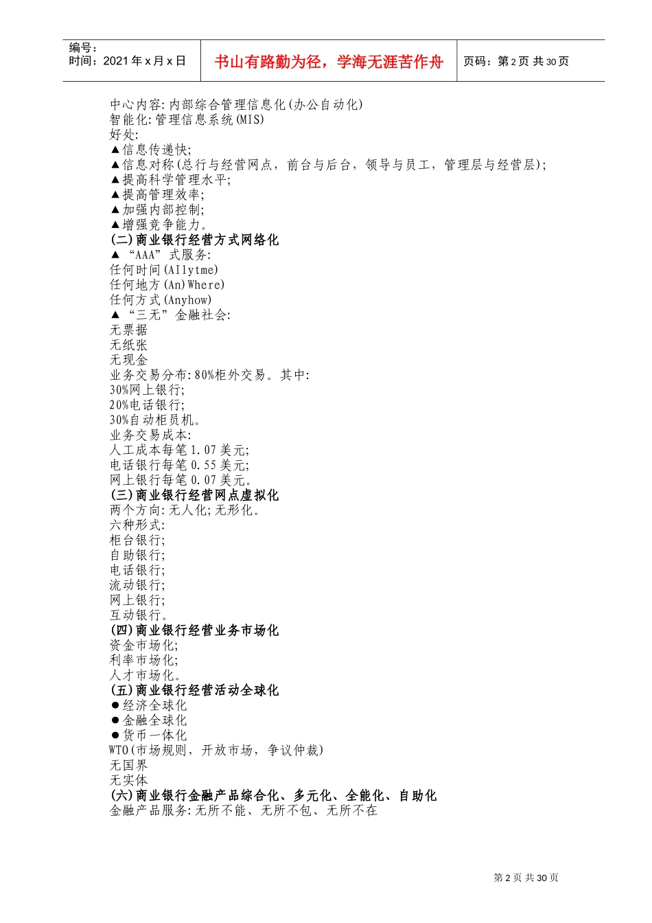 金融银行业中高级客户经理培训课件_第3页