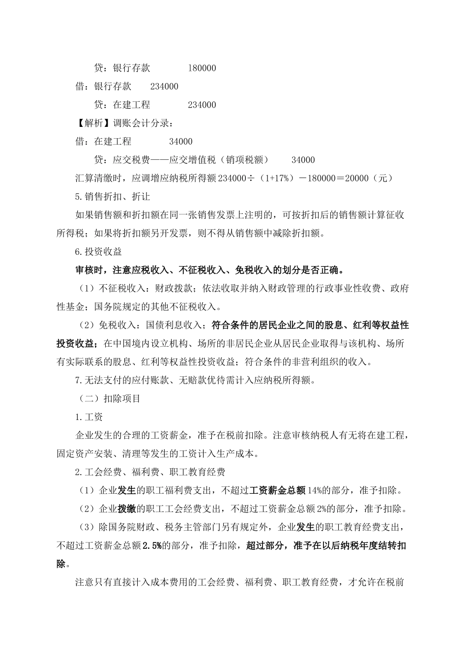 企业所得税汇算清缴的要求_第3页