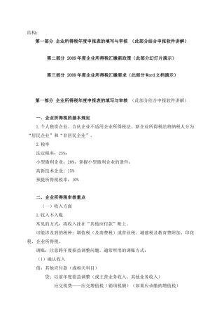 企业所得税汇算清缴的要求