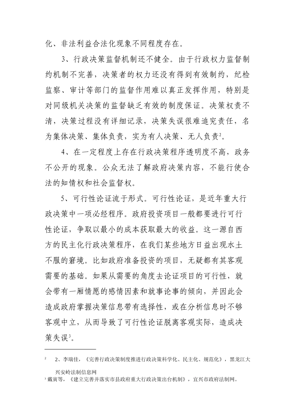 浅析我国行政决策体制之完善_第3页