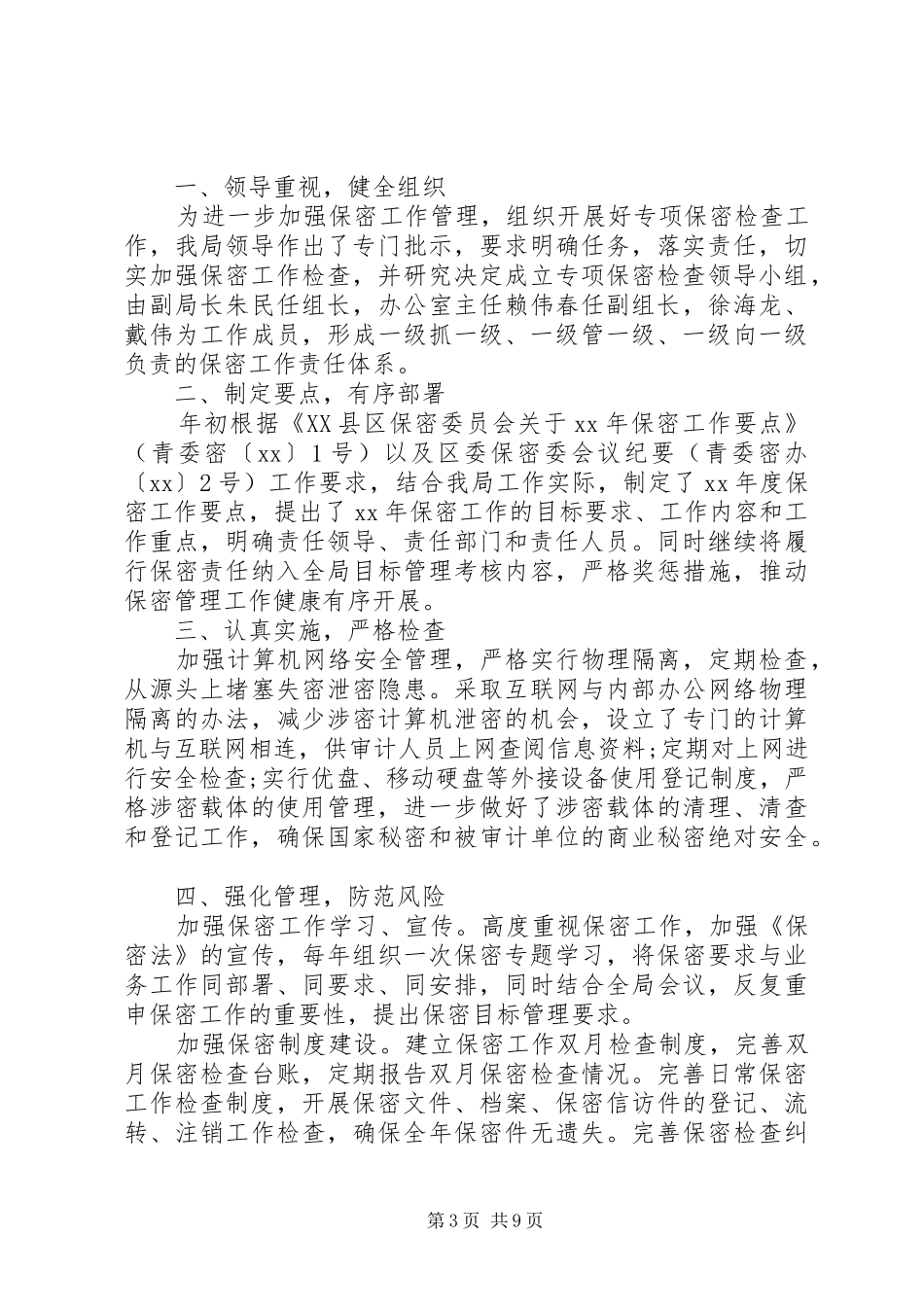 保密自查报告4篇_第3页